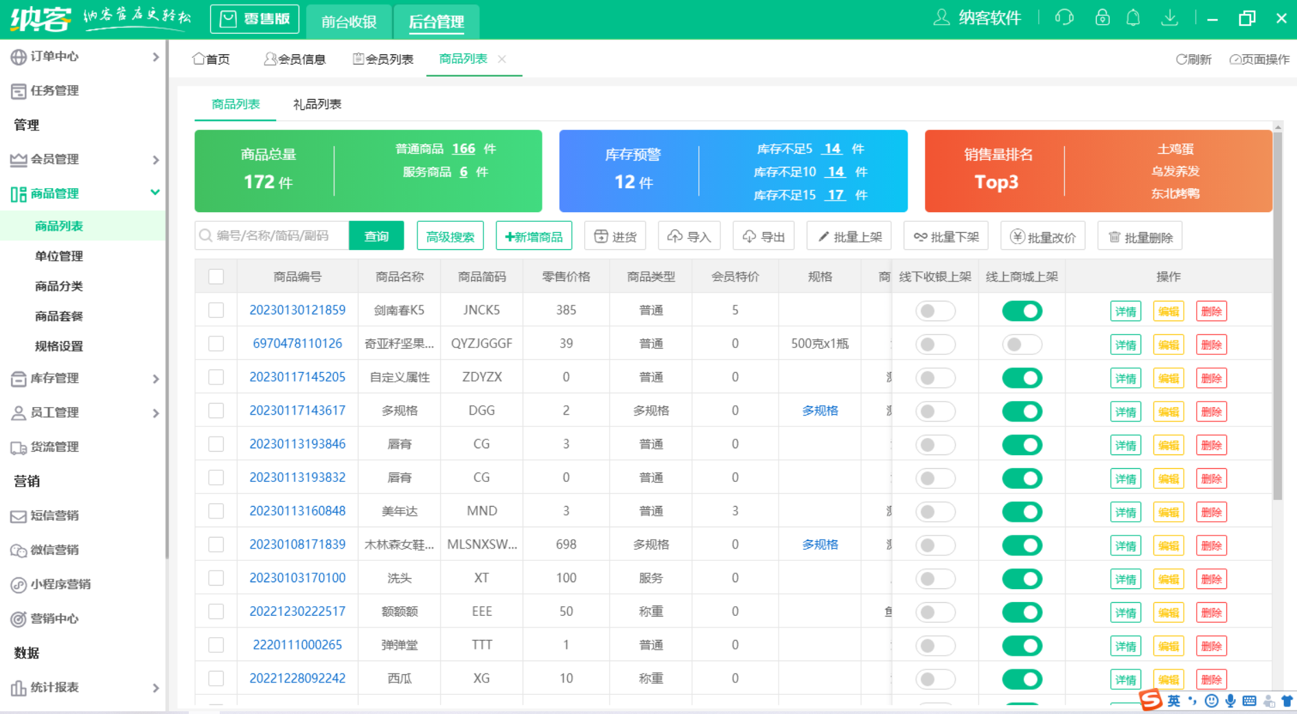 摩登7收银系统