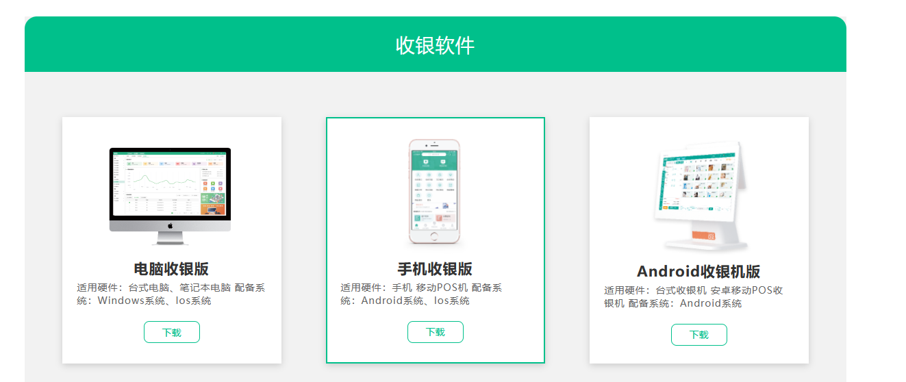 摩登7收银系统