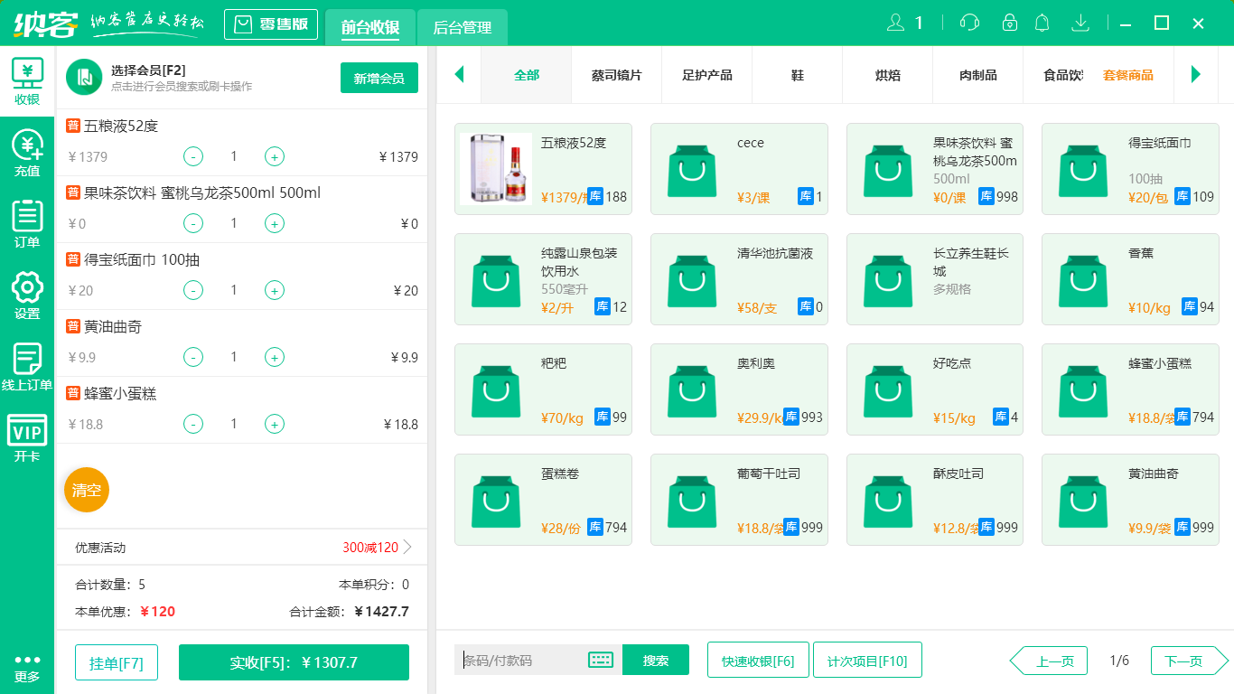 摩登7收银系统