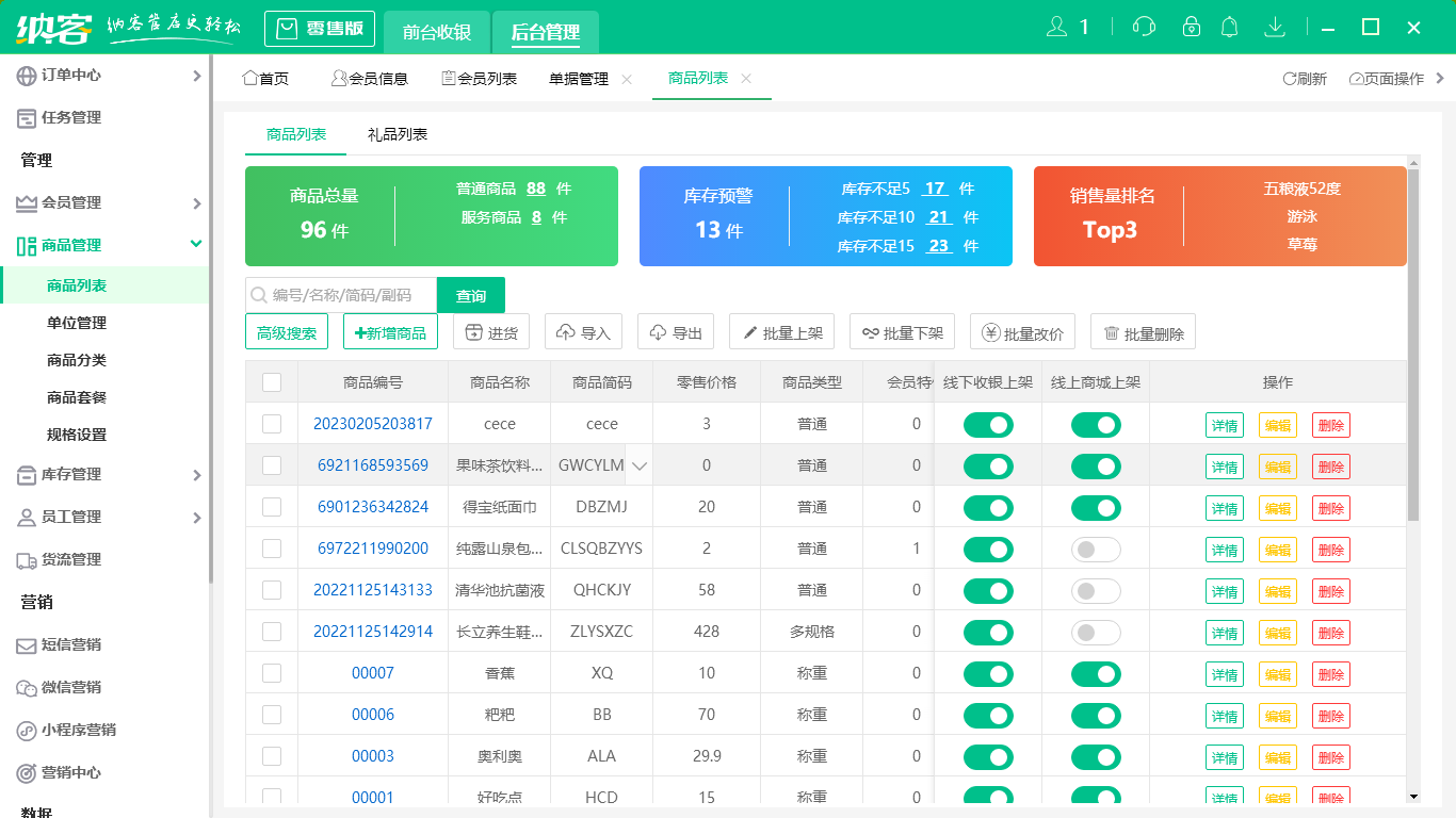 摩登7收银系统