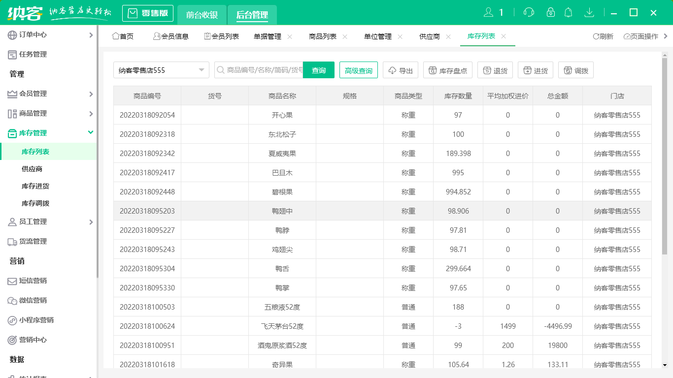 摩登7收银系统