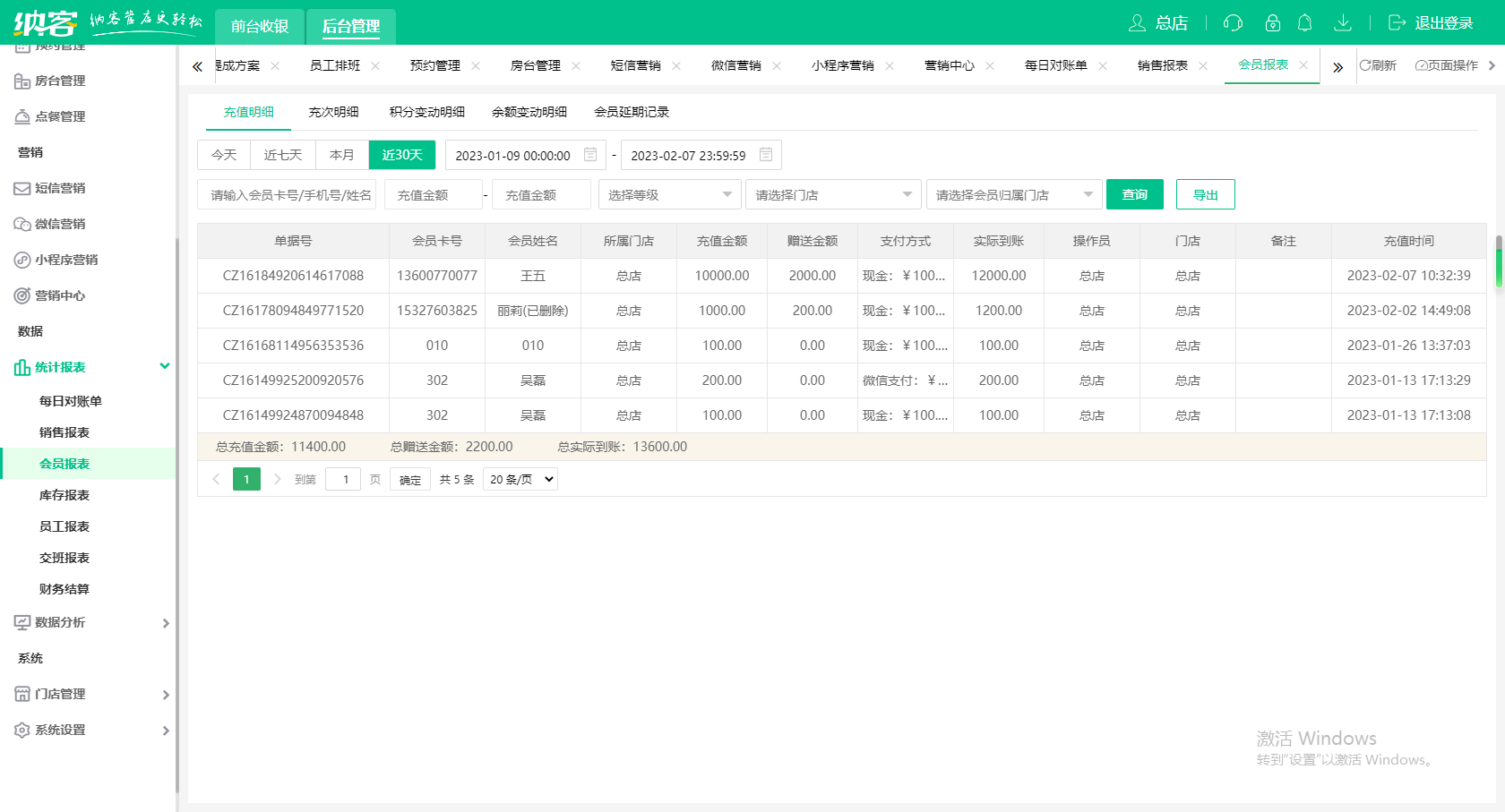 摩登7收银系统