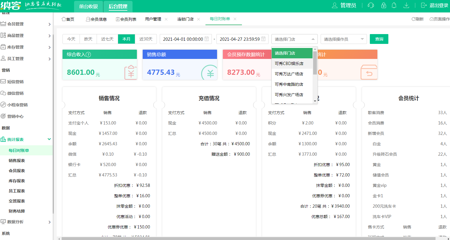 摩登7足浴店收银系统