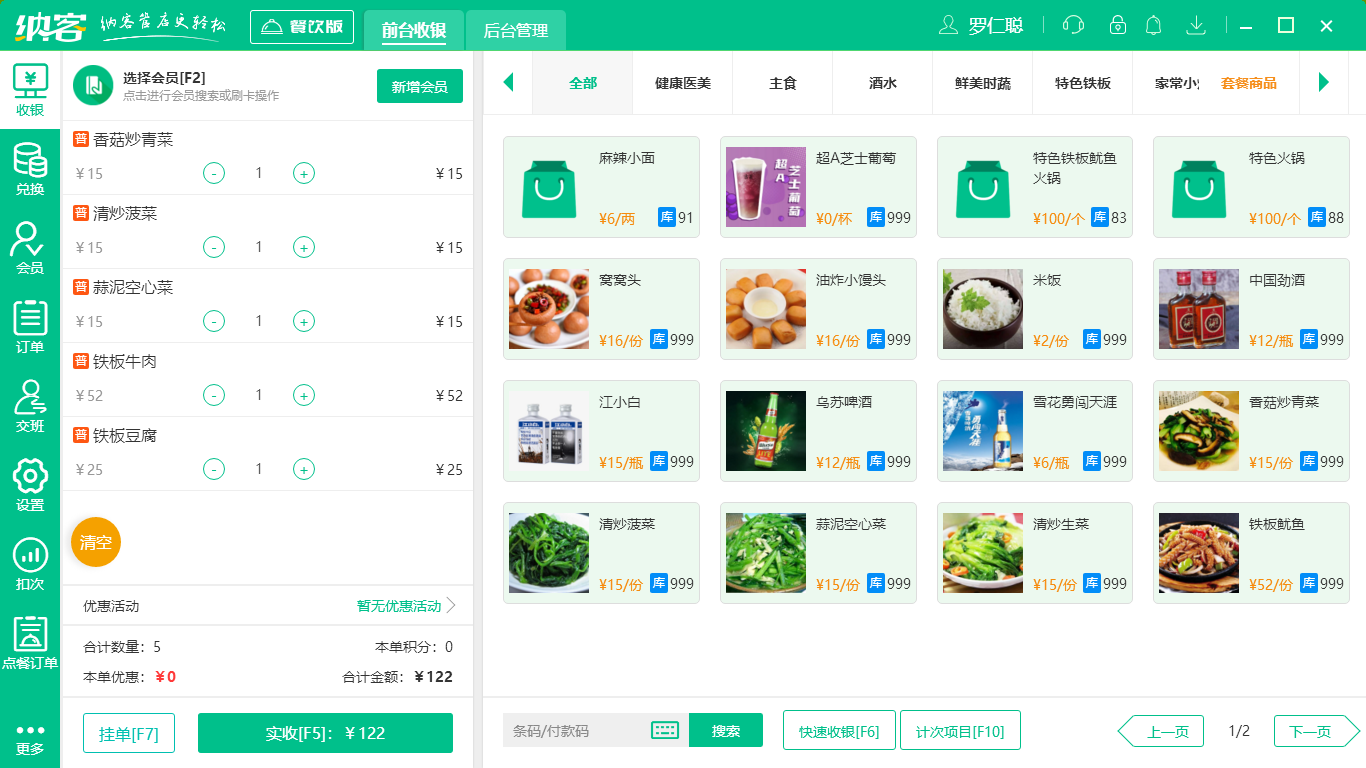 摩登7收银系统