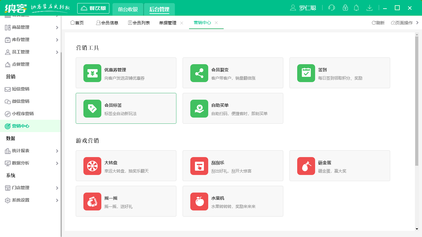 摩登7收银系统