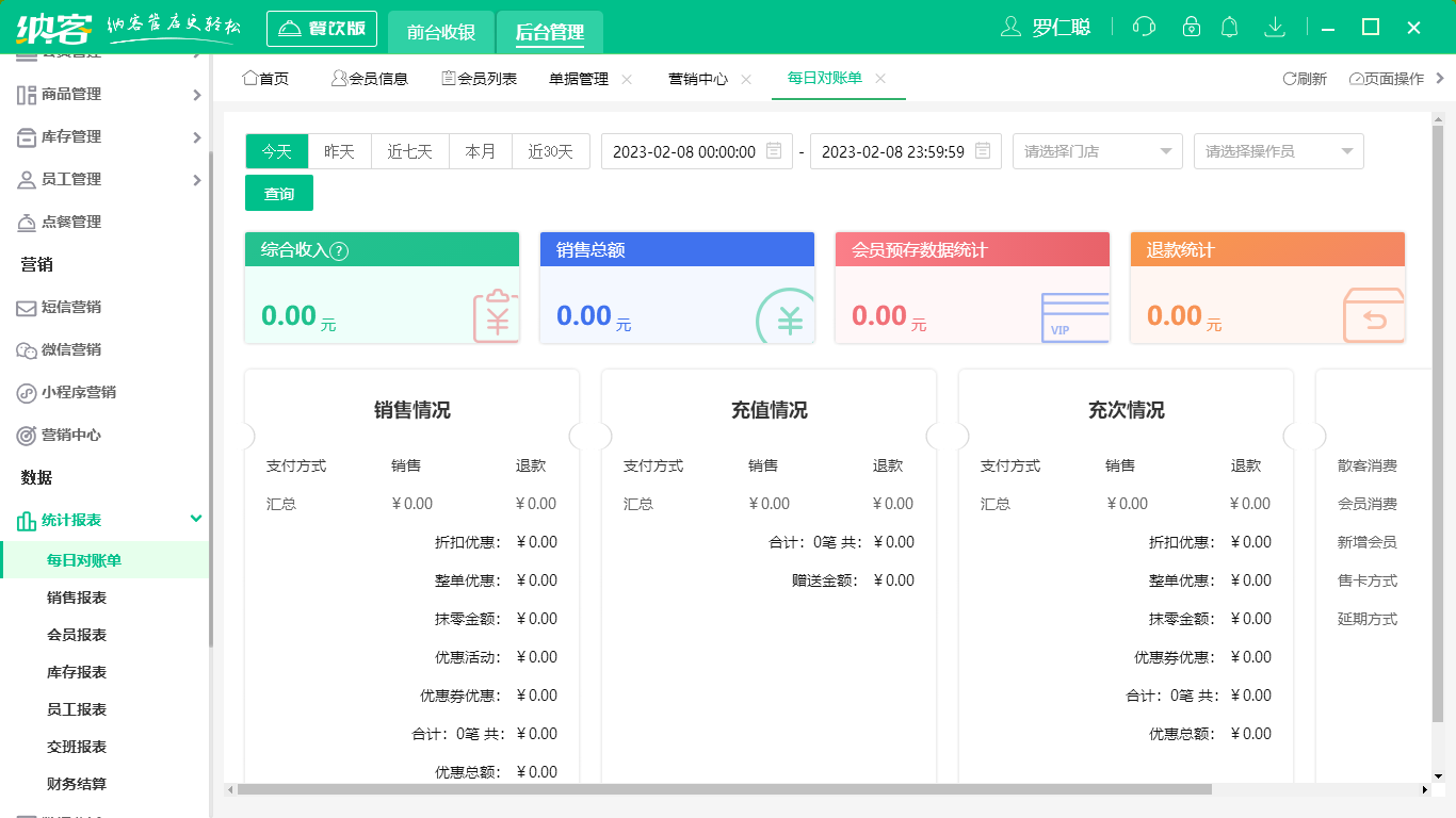 摩登7收银系统