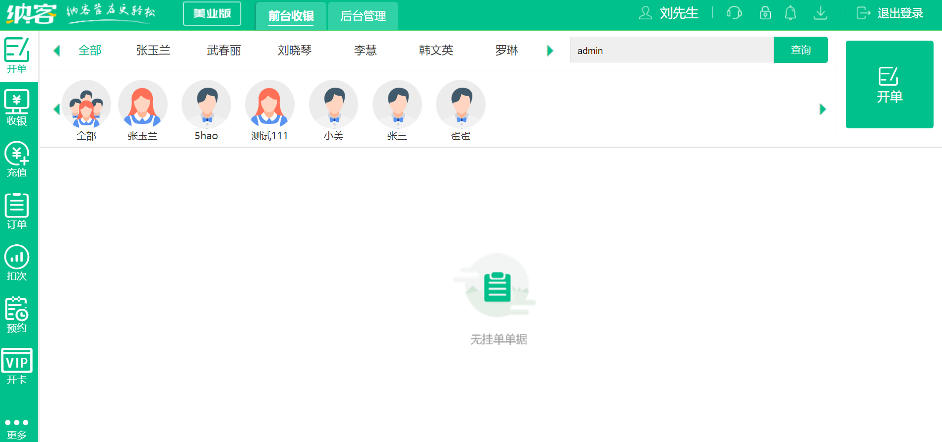 摩登7收银系统