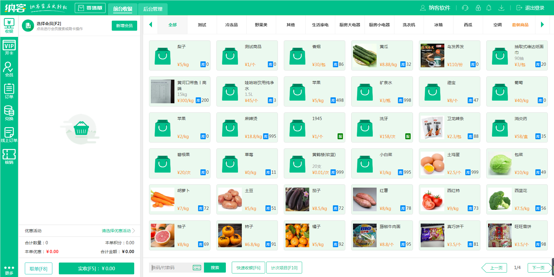 摩登7收银软件