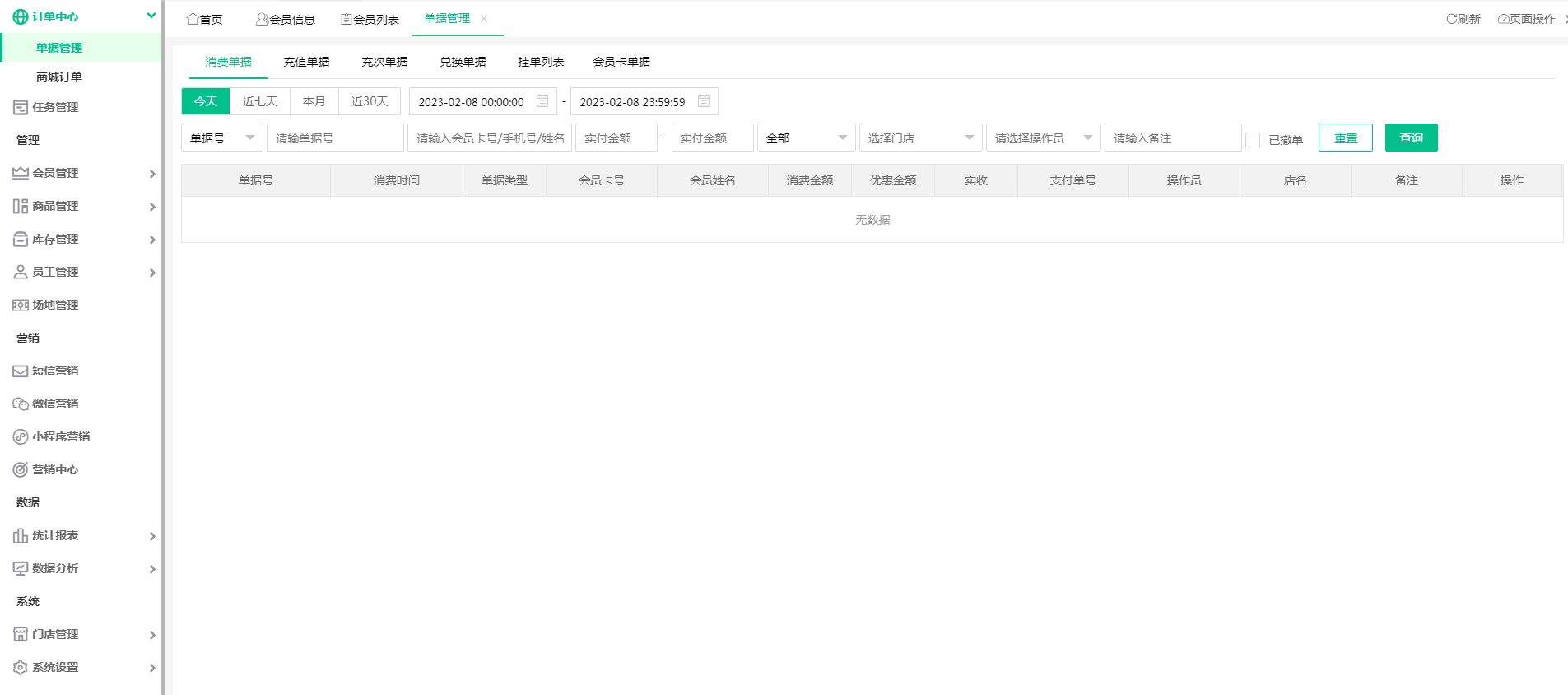 摩登7收银系统