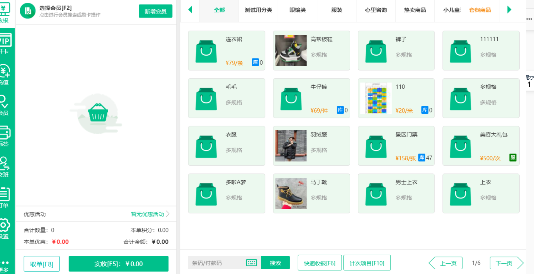 摩登7收银系统