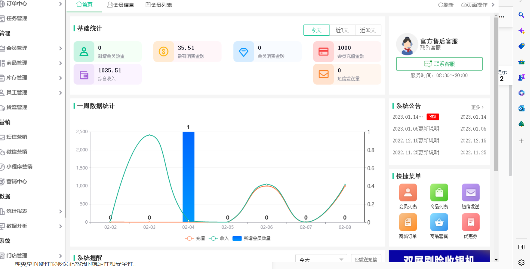 摩登7收银系统软件
