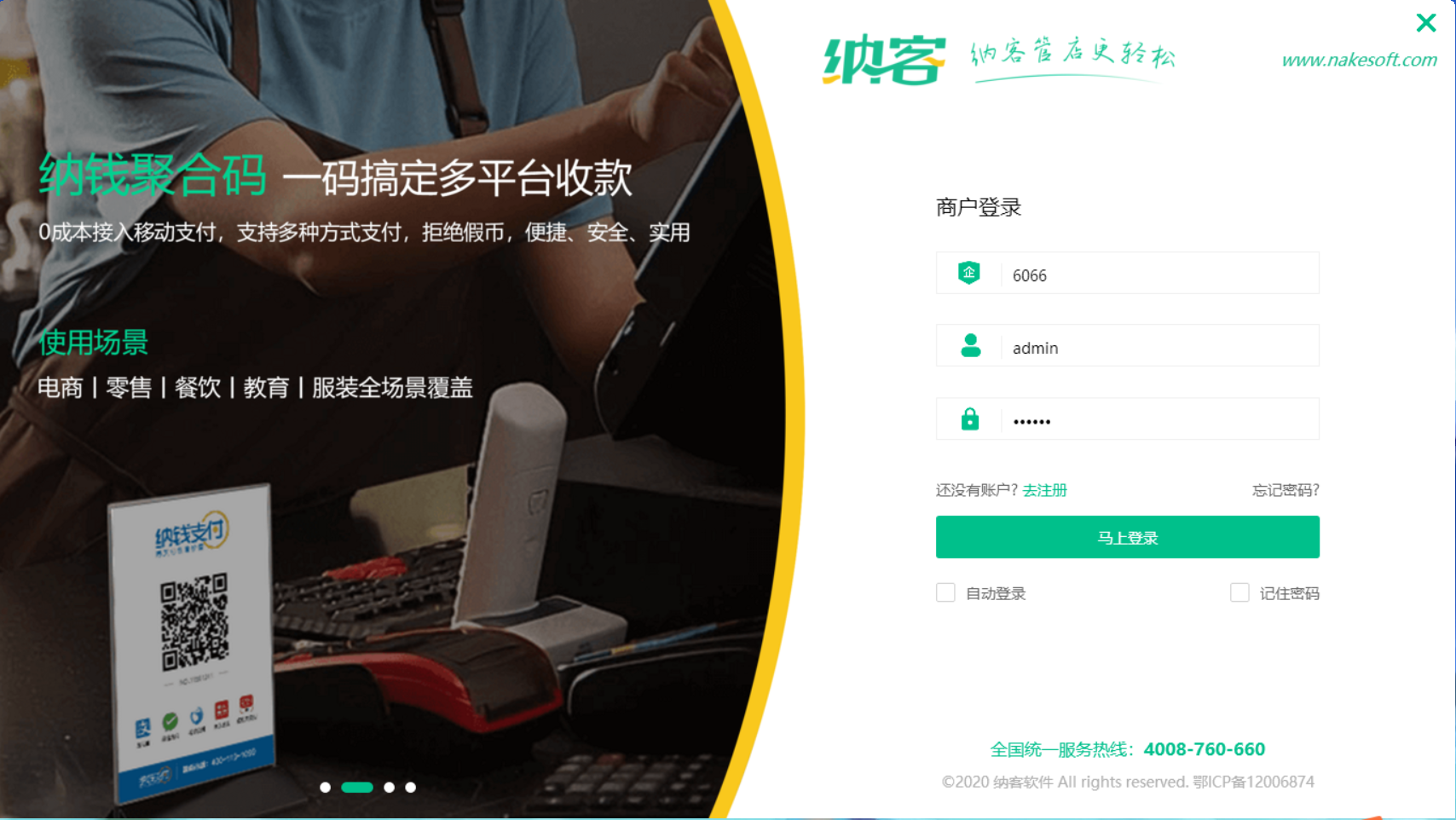 摩登7收银管理系统