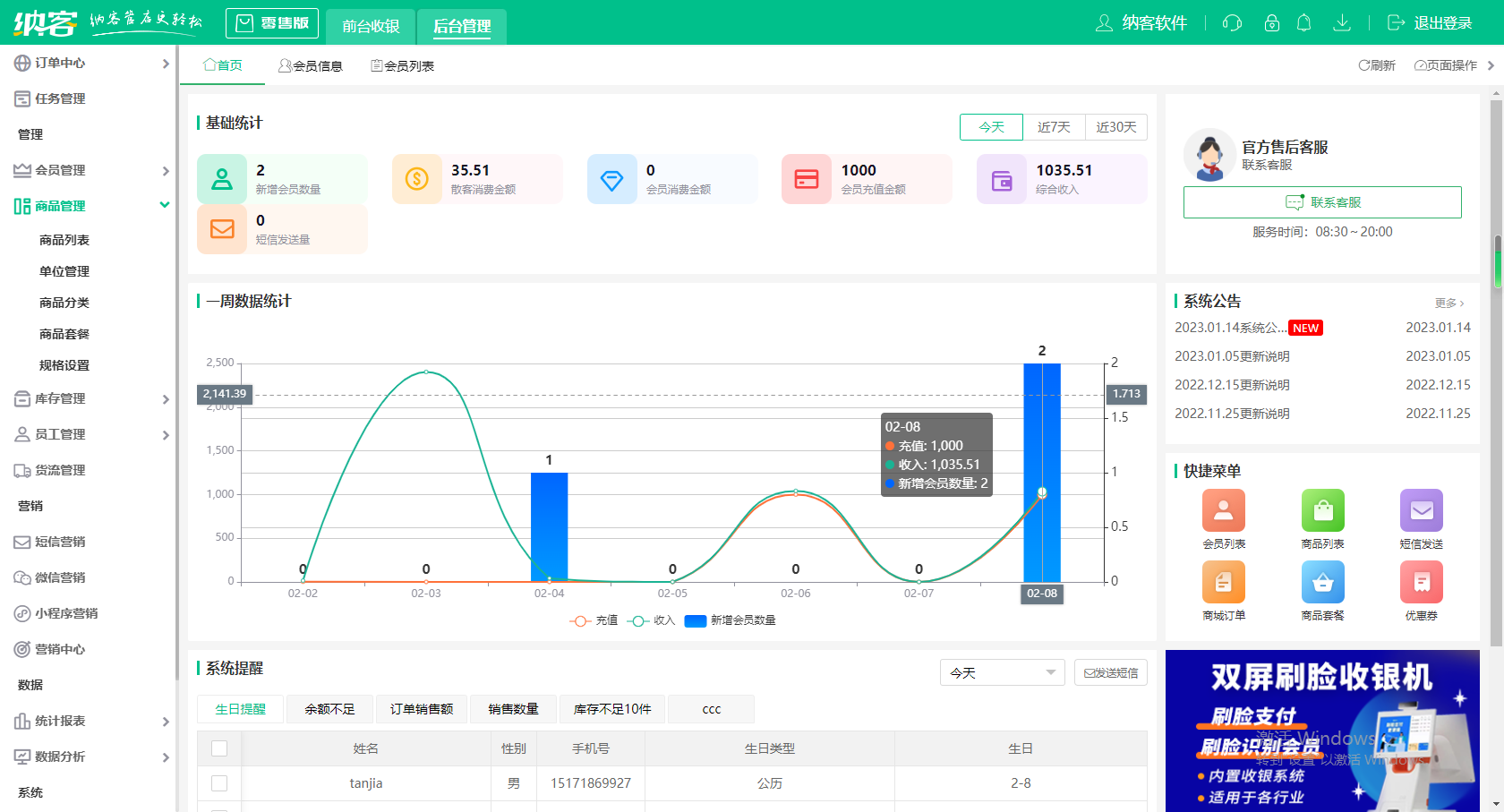 摩登7系统软件