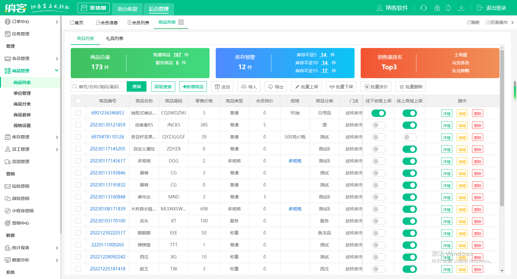 摩登7智能收银系统