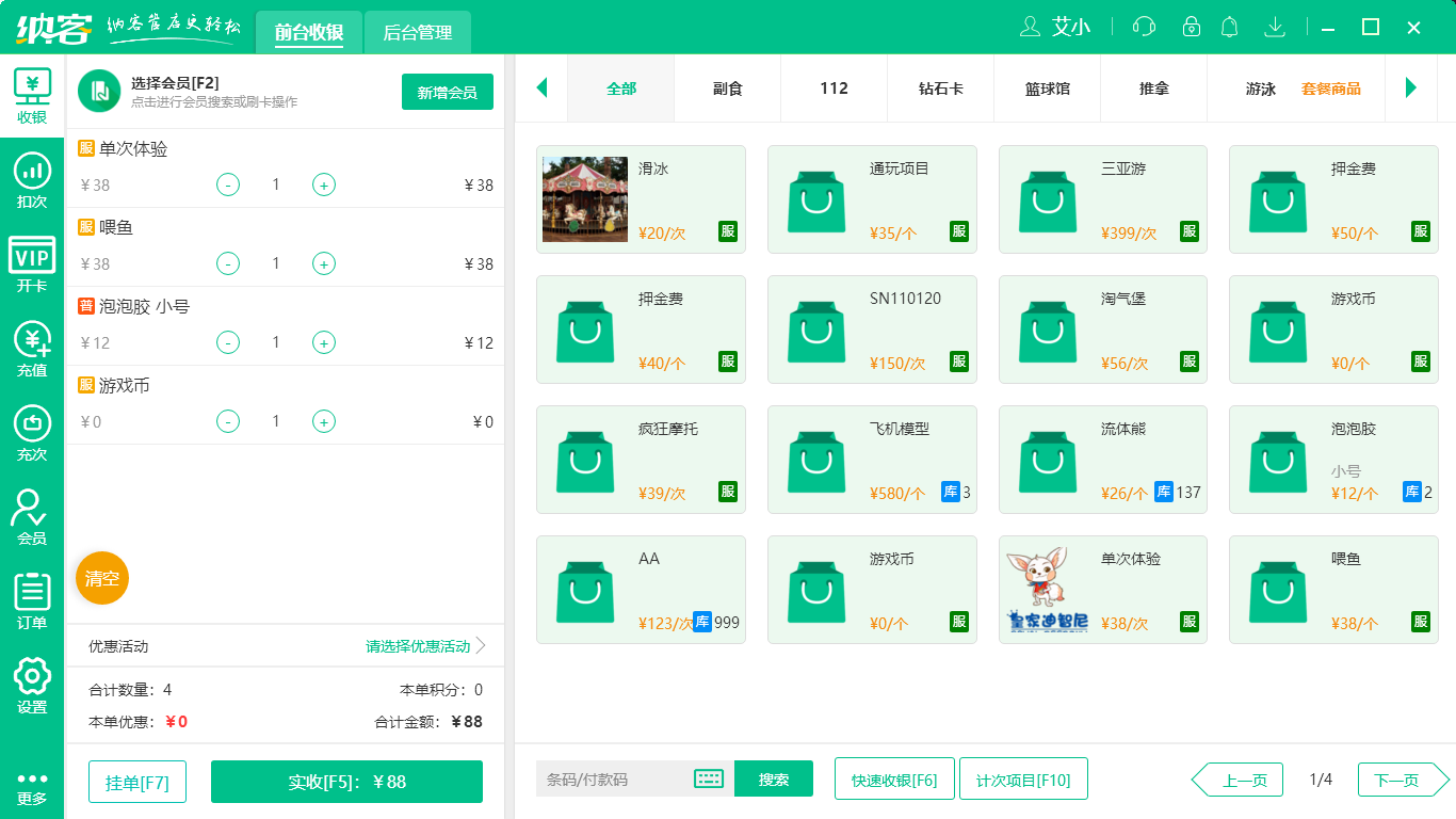 摩登7收银系统
