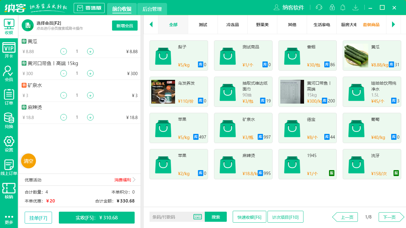 摩登7收银系统