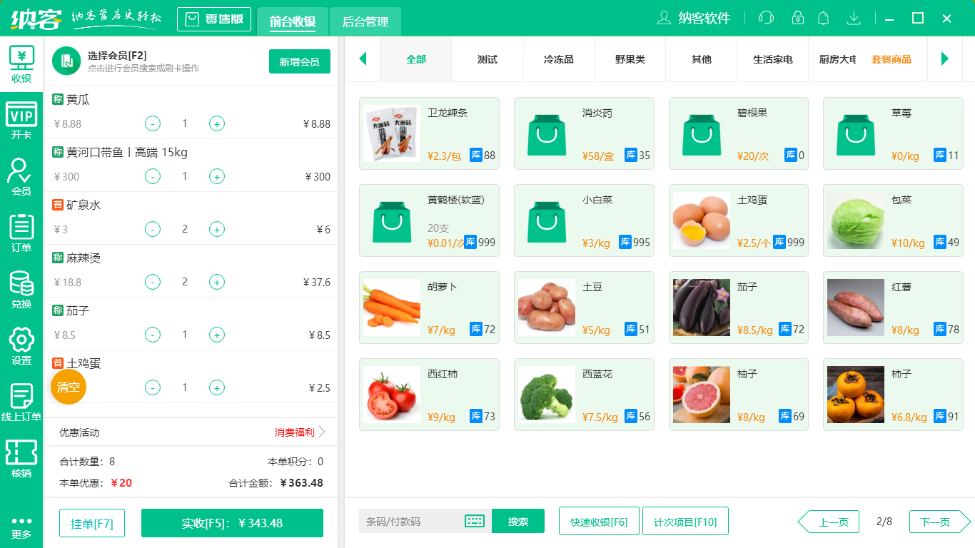 摩登7收银系统