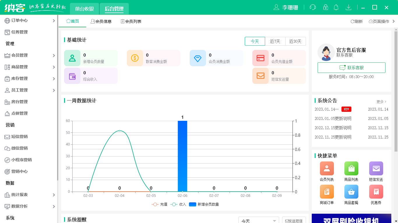 摩登7门店收银系统