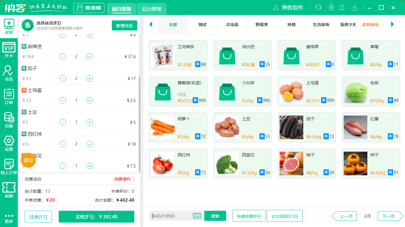 摩登7超市收银系统