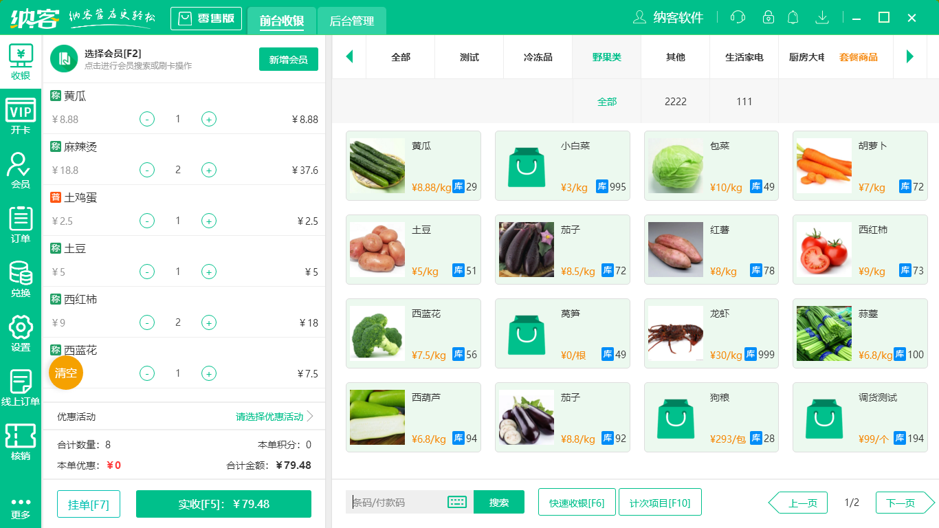 摩登7超市收银系统