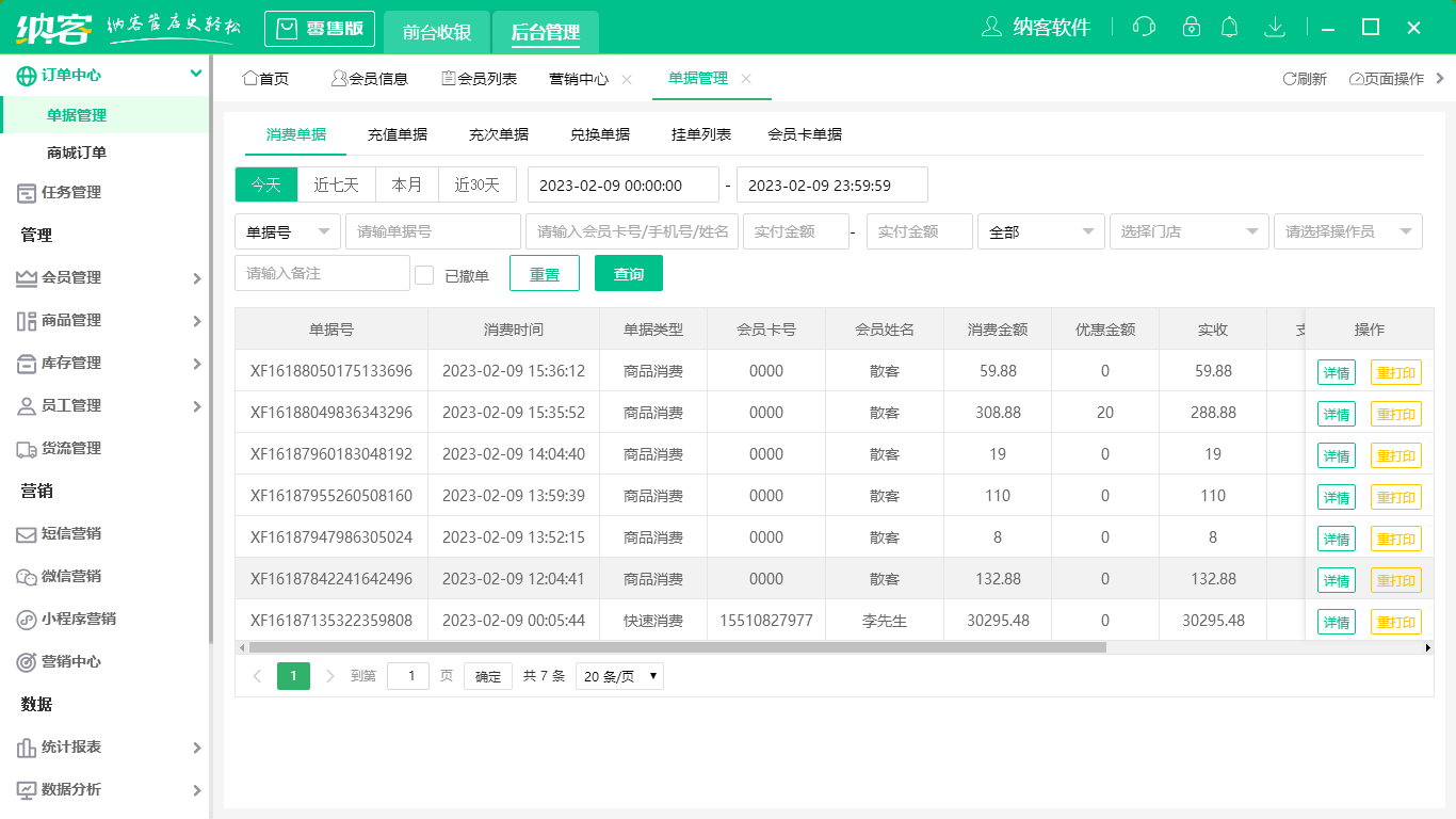 摩登7收银系统