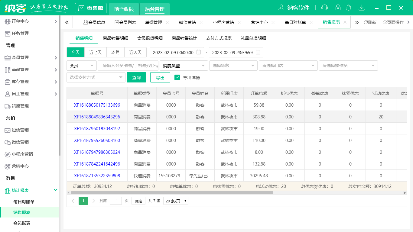 摩登7宠物店收银系统