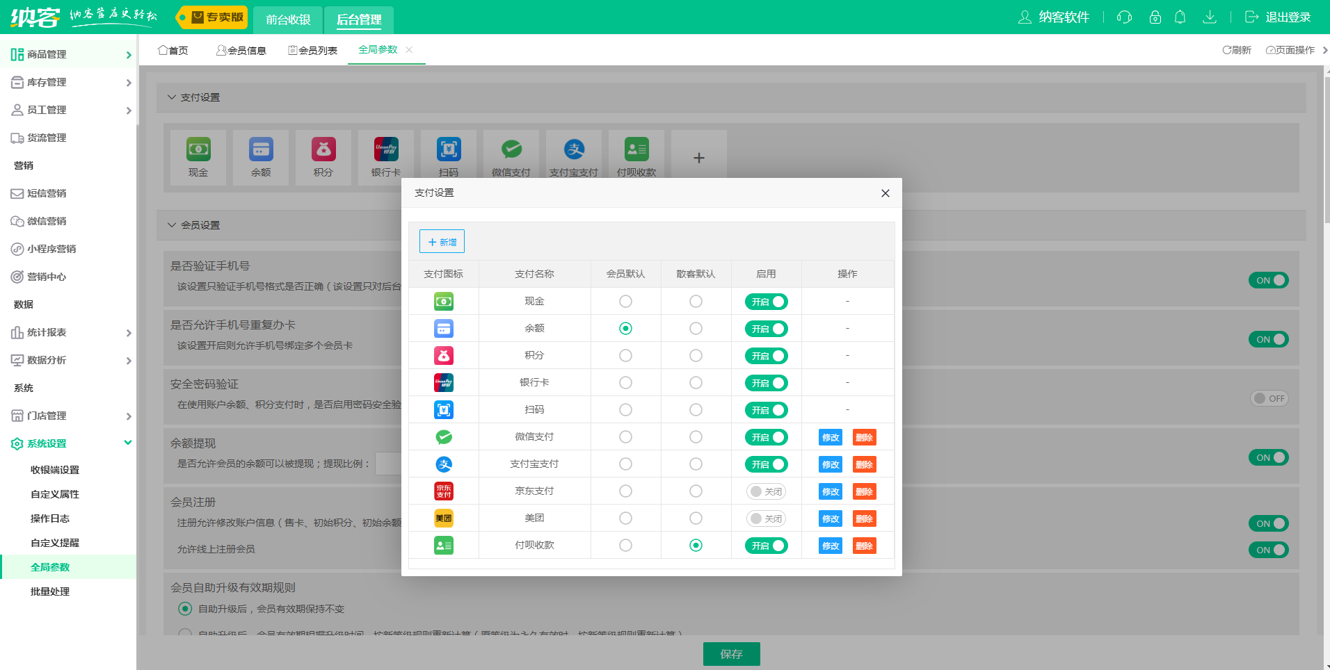 摩登7餐饮收银系统