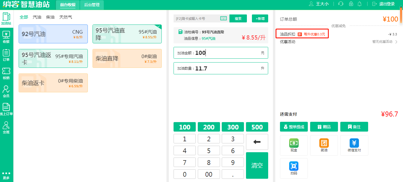 摩登7加油站收银系统