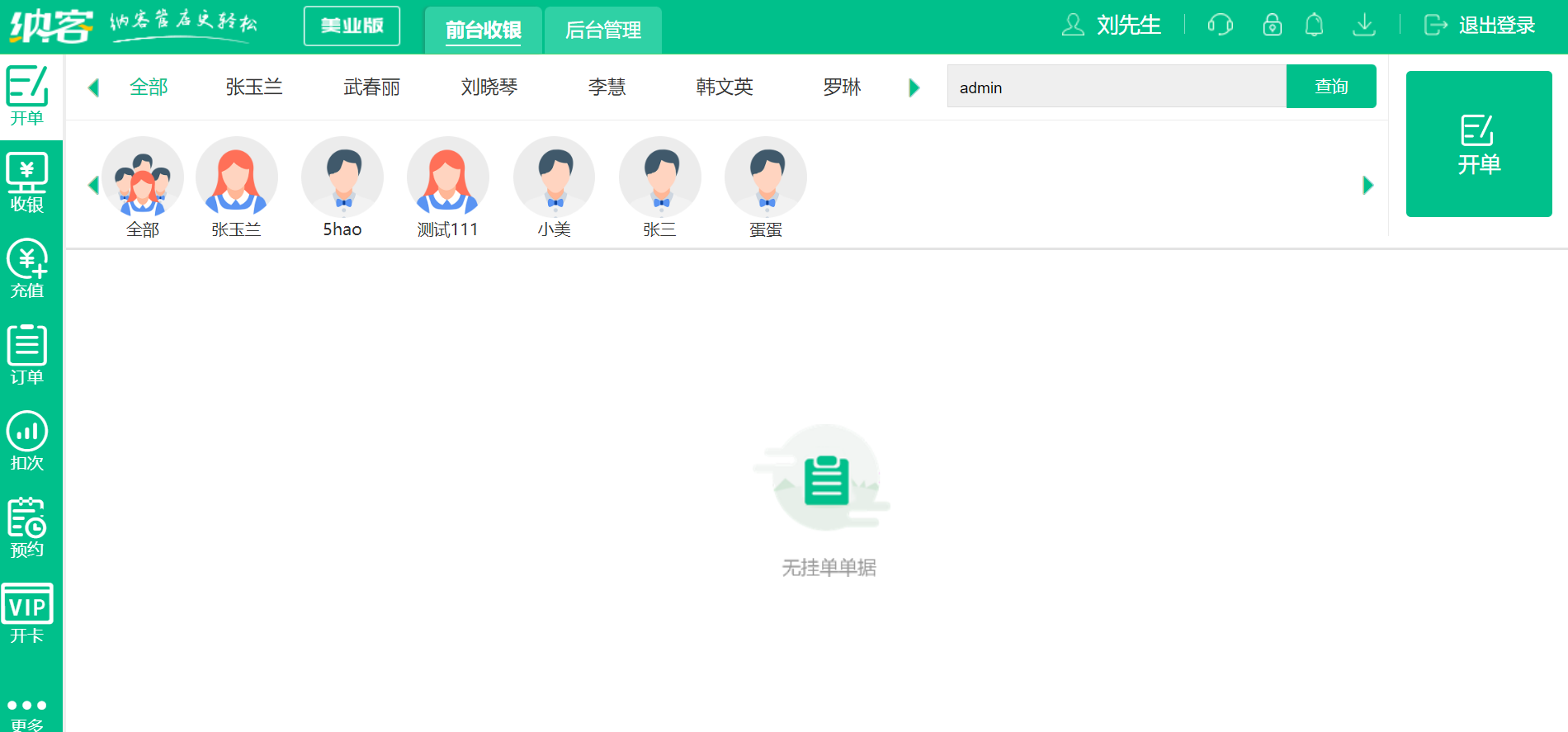 摩登7收银系统