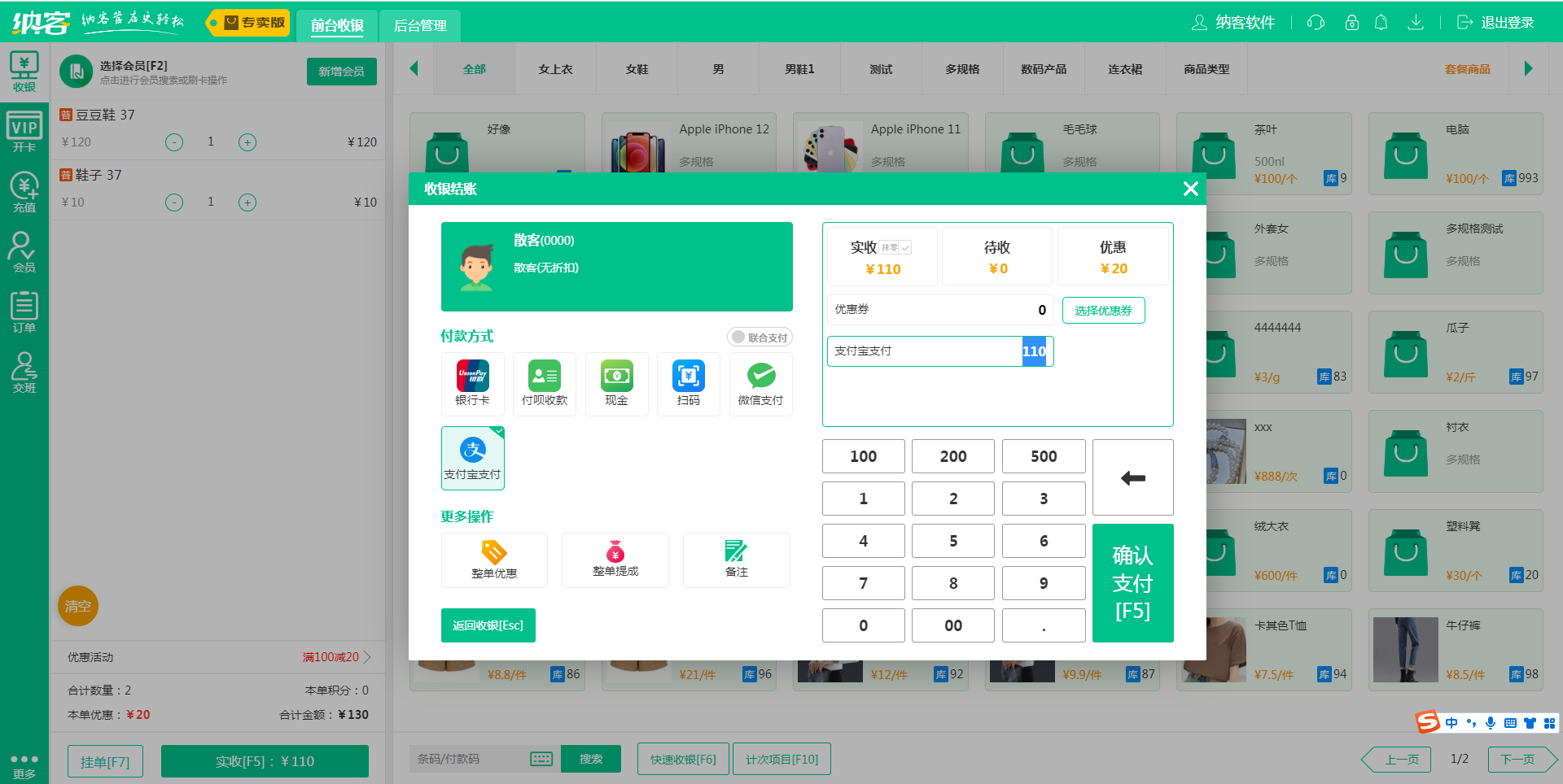 摩登7儿童乐园收银系统