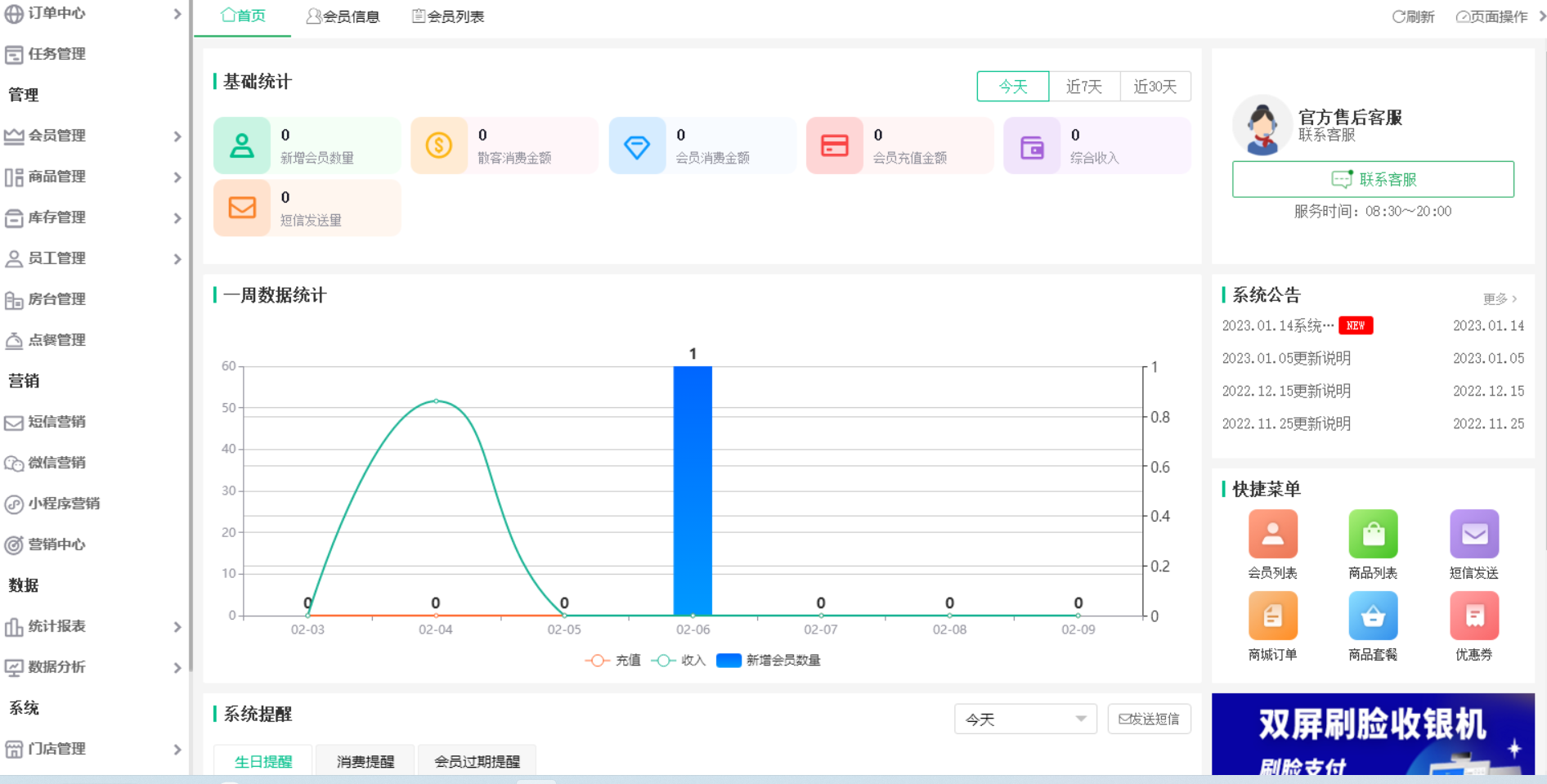 摩登7门店管理系统