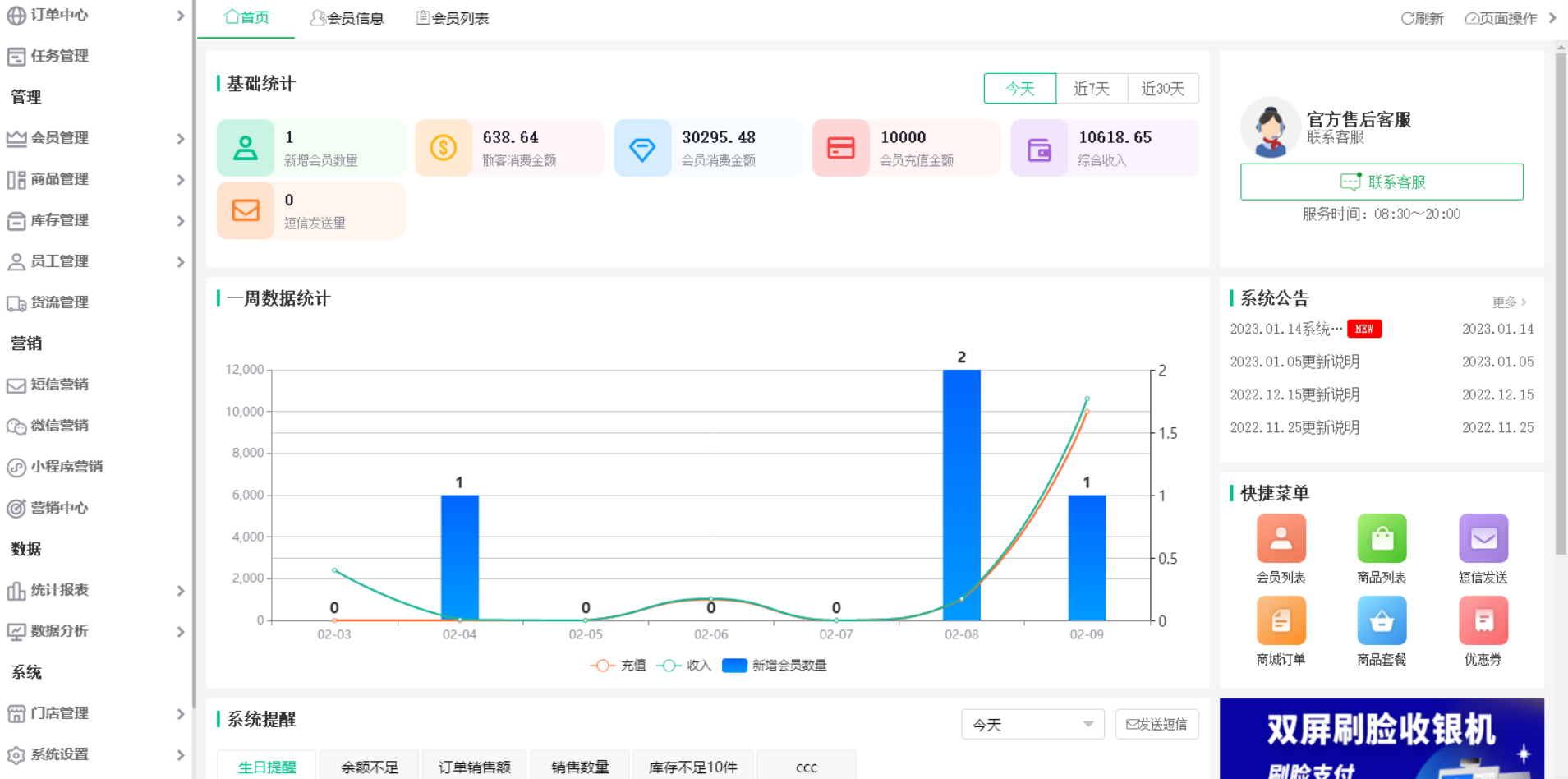 摩登7餐饮收银系统