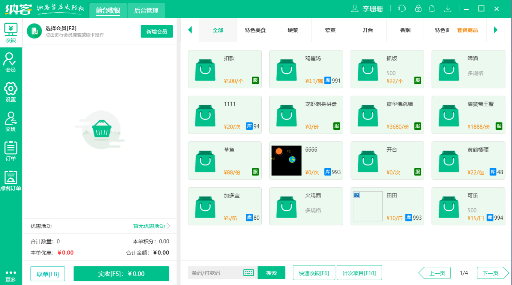 摩登7门店收银系统