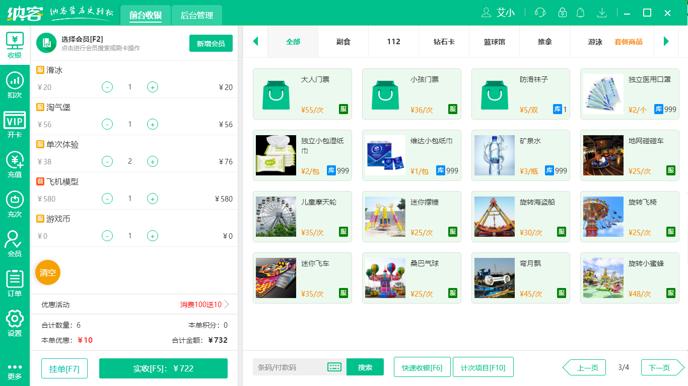 摩登7收银系统