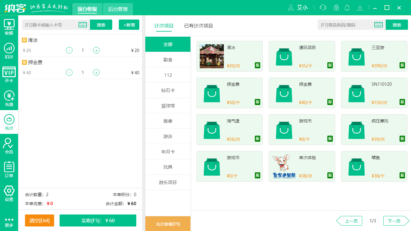 摩登7收银系统软件