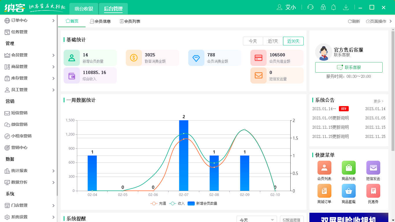 摩登7宠物店收银系统