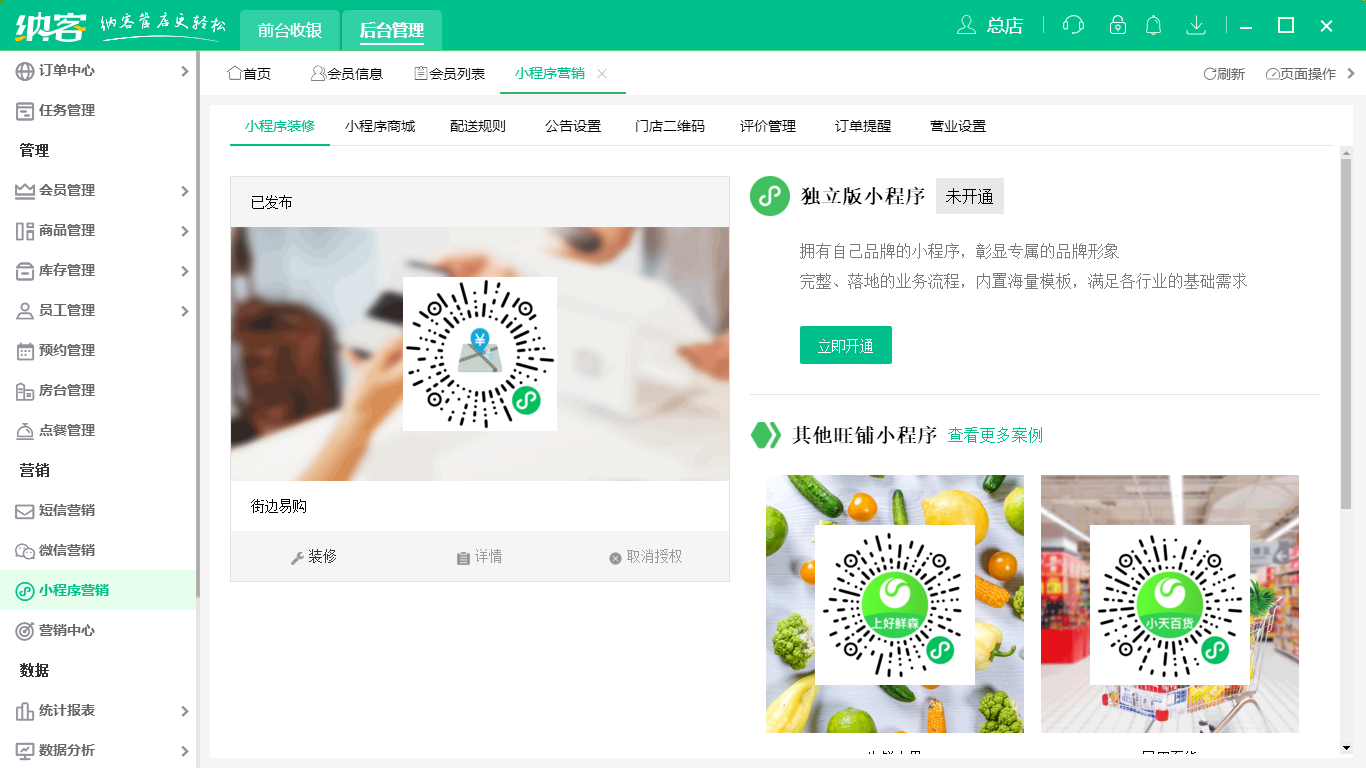 摩登7宠物店收银系统软件