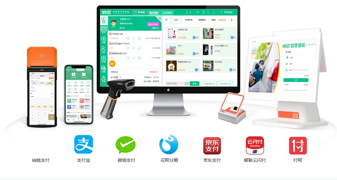 摩登7收银系统设备