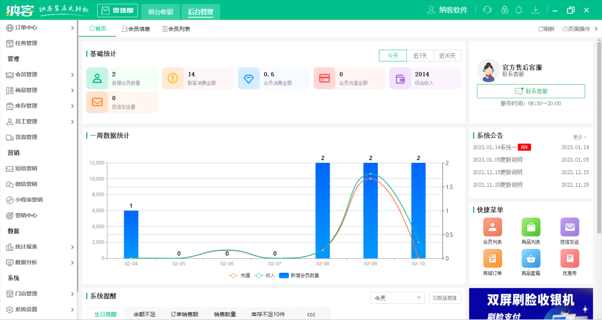 摩登7收银系统软件