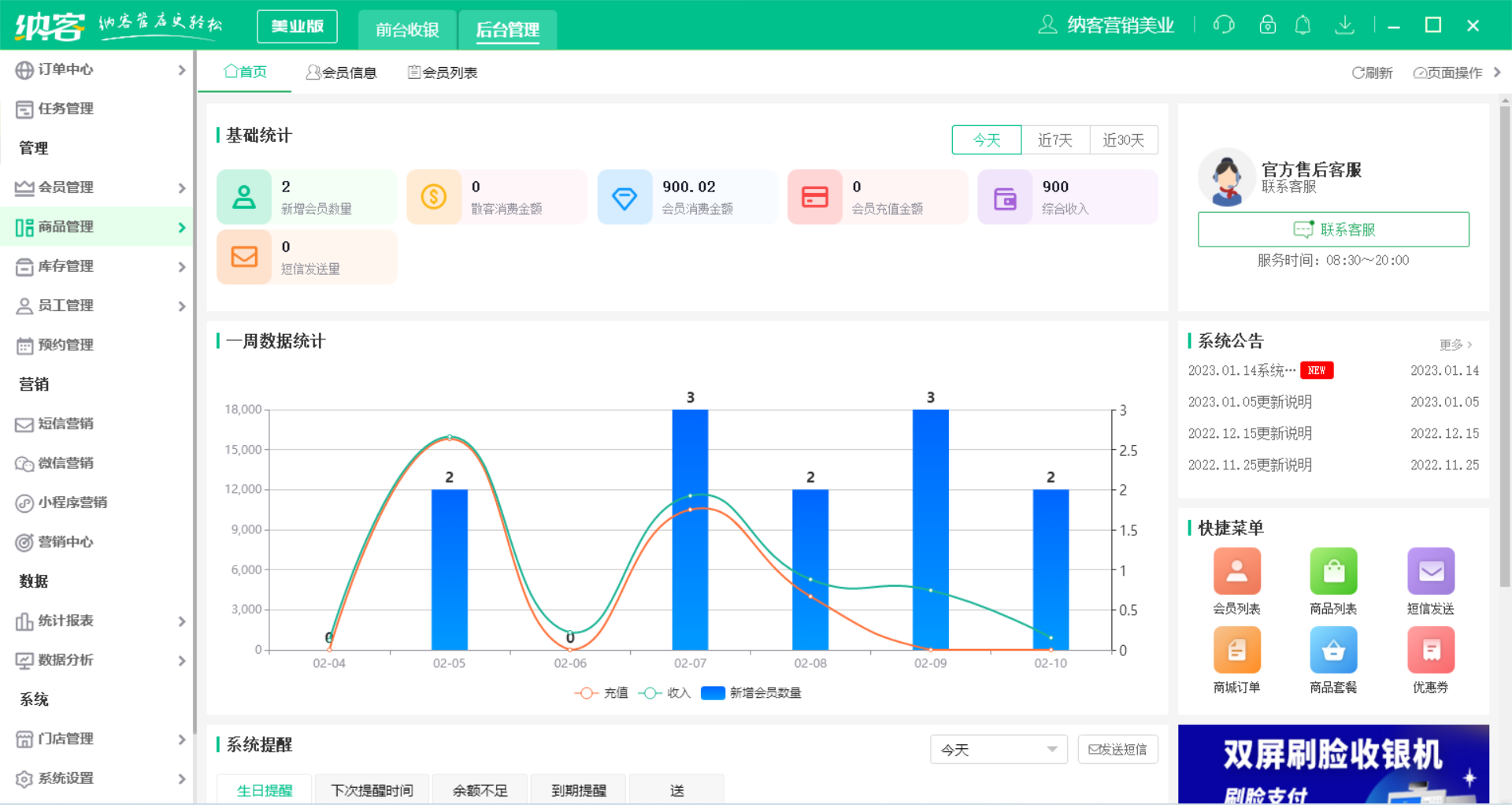 摩登7门店收银软件