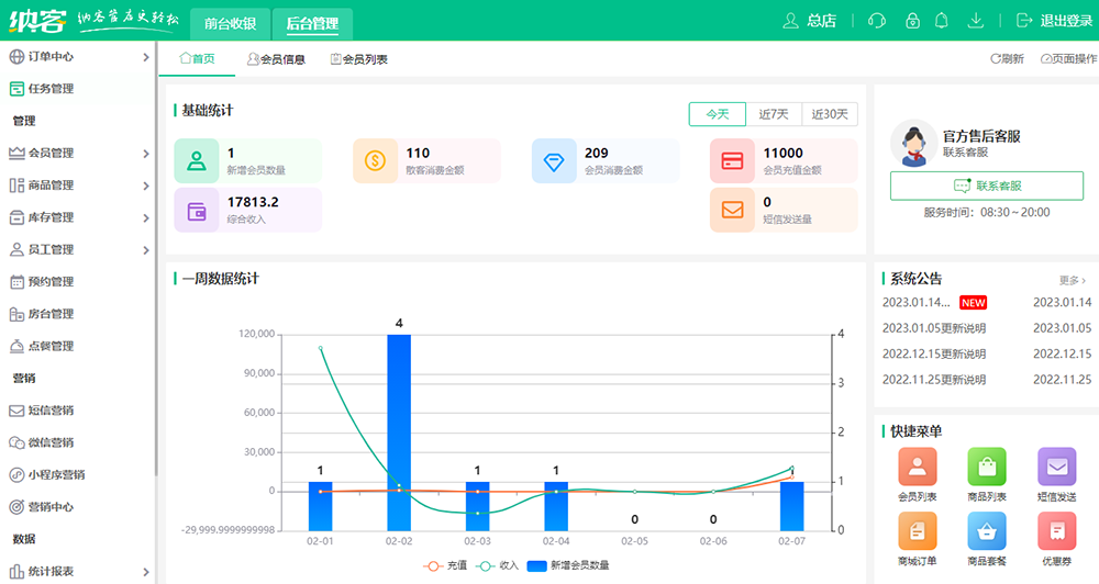 摩登7超市收银系统