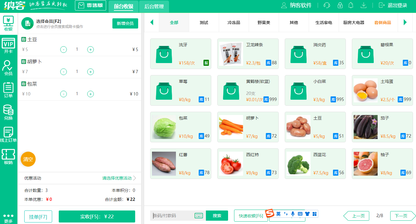 摩登7超市收银系统