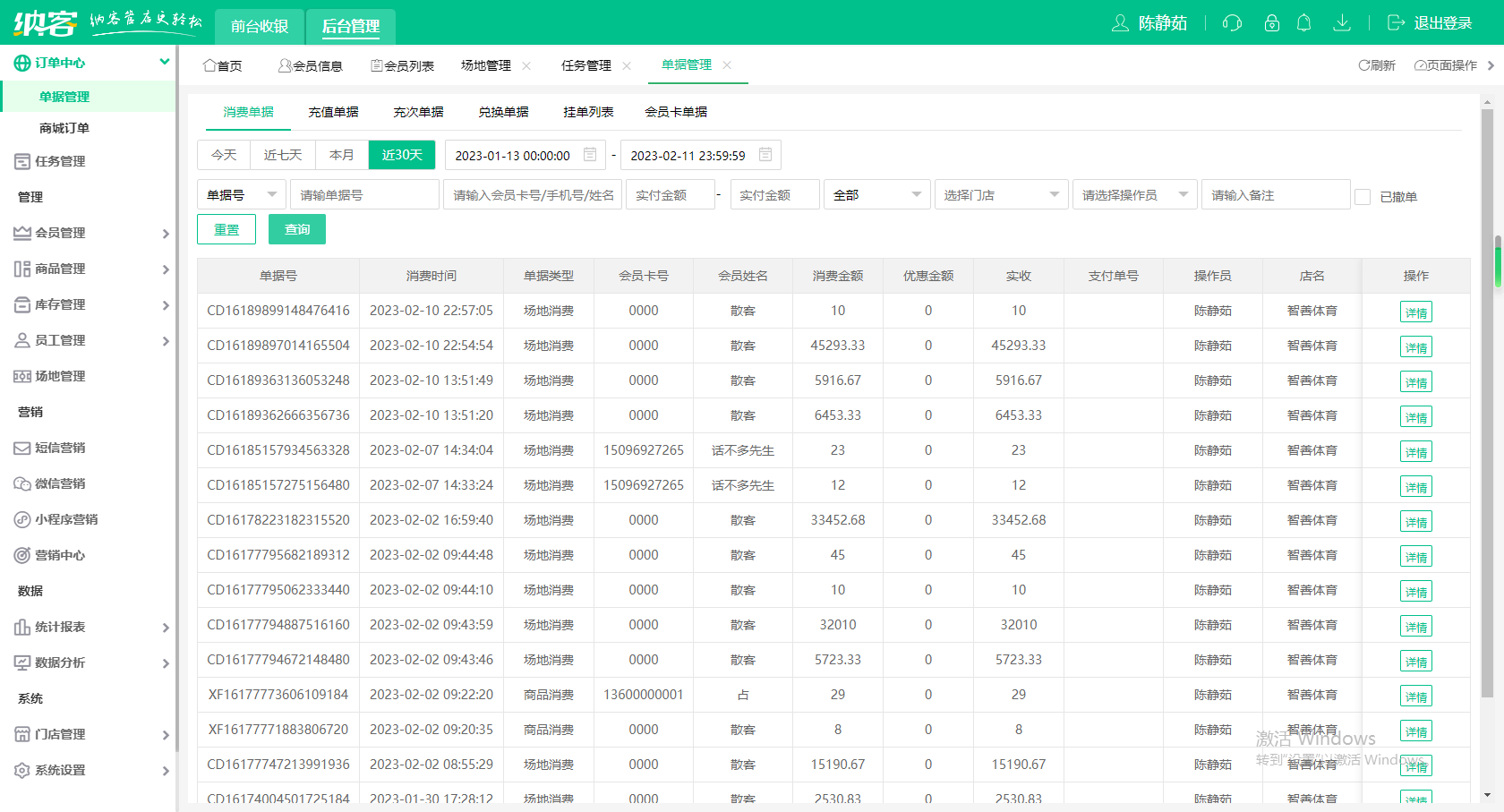 摩登7智慧收银系统