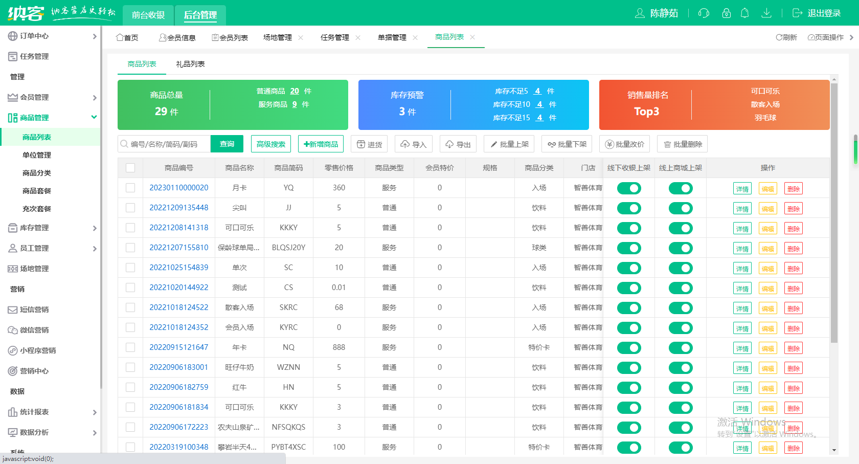 摩登7智慧收银系统