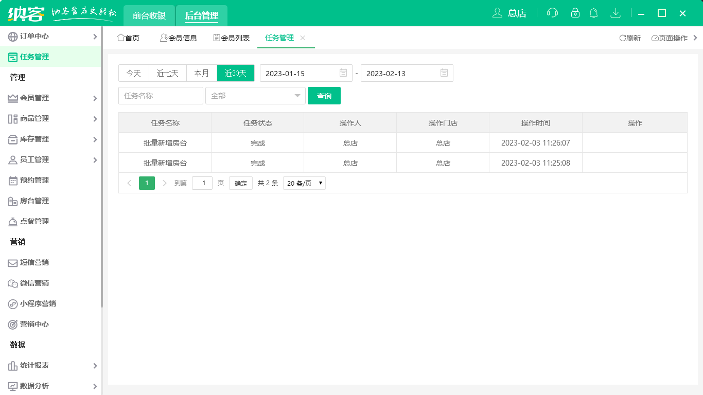 摩登7收银系统软件