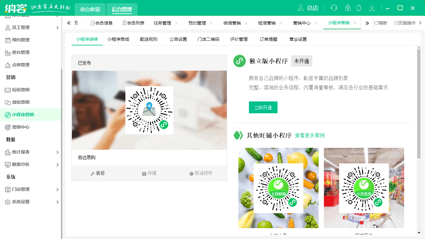 摩登7收银系统