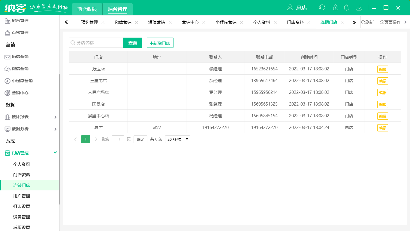 摩登7宠物店收银系统