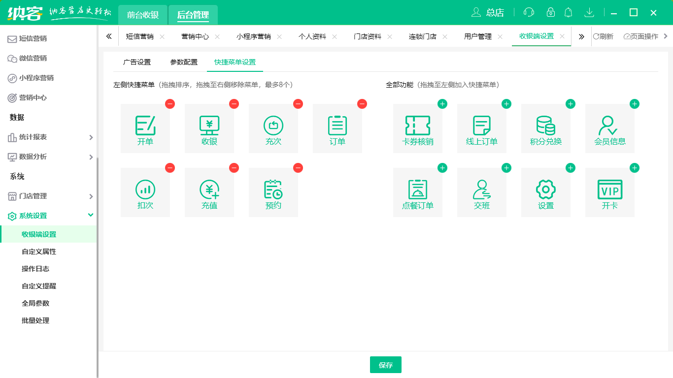 摩登7收银系统软件