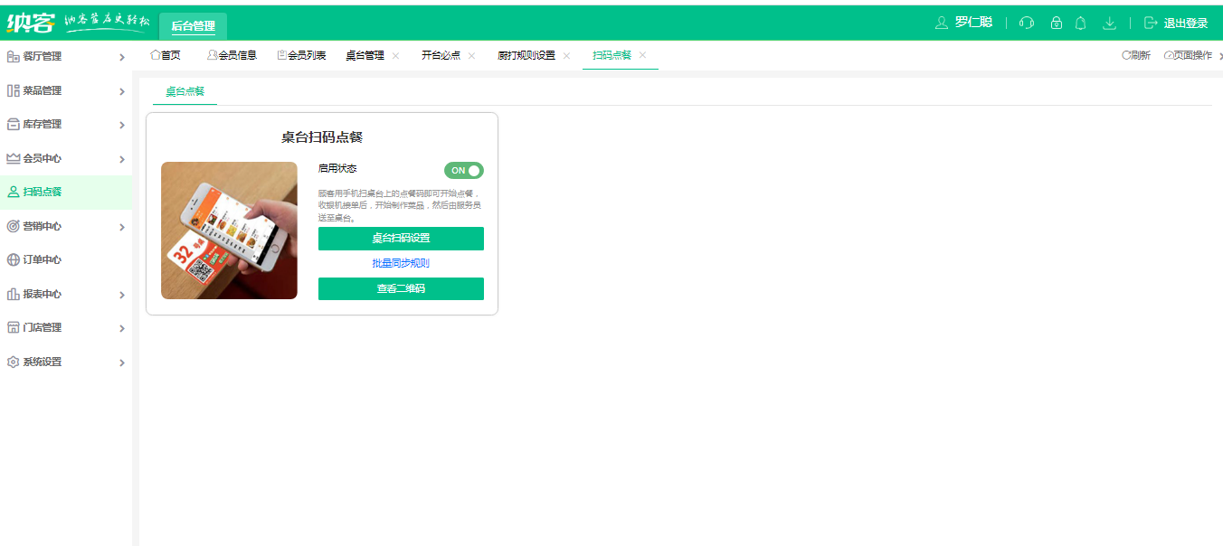 摩登7门店收银系统