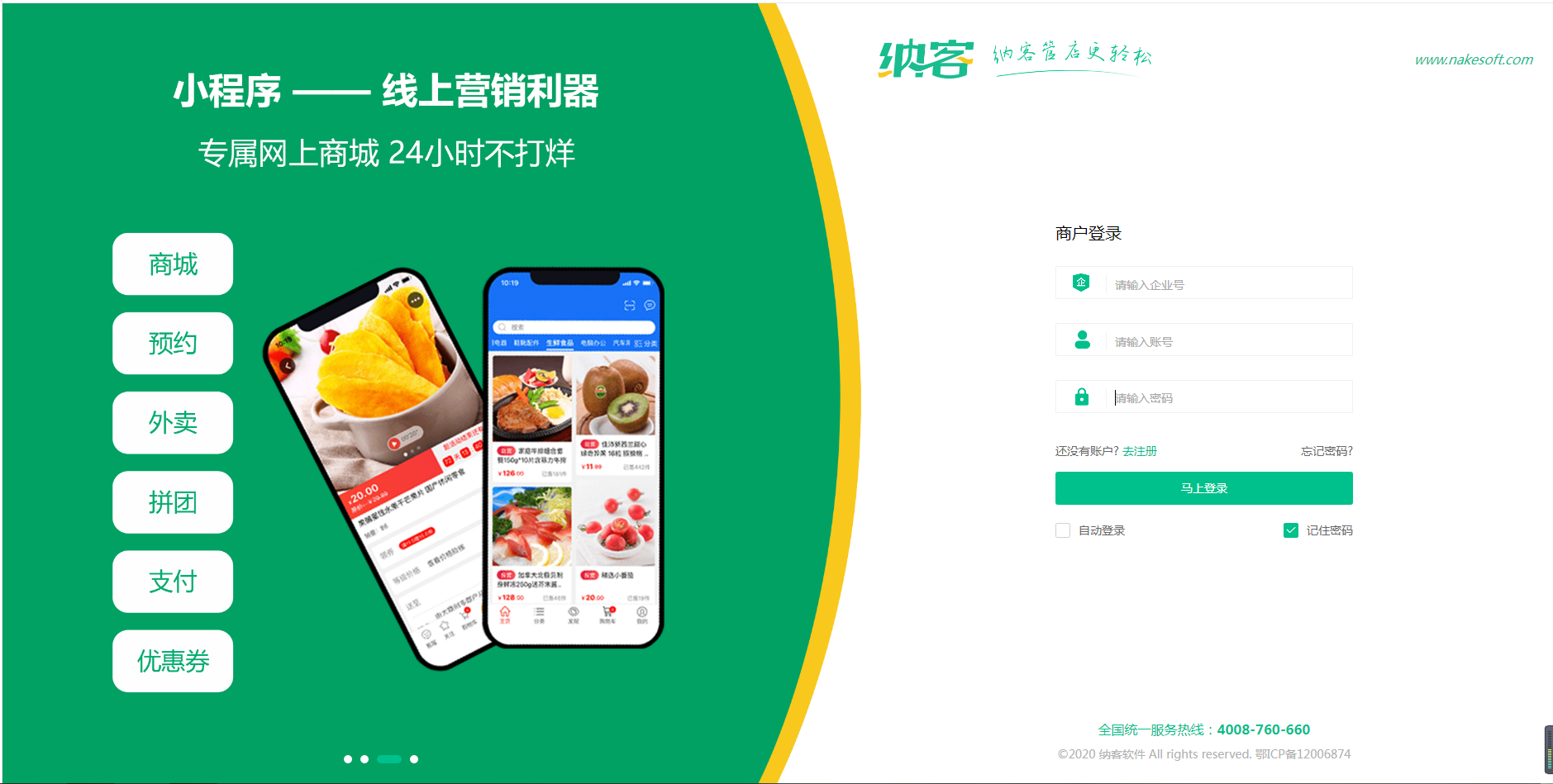 摩登7门店收银系统